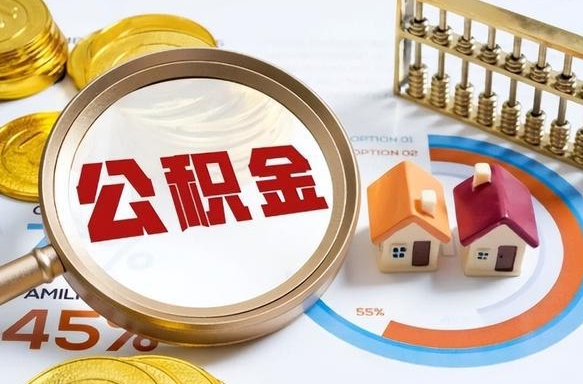 白银交物业费可以提取公积金吗（白银物业费能用住房公积金）